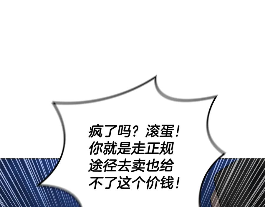 《这个养成游戏有点毒》第27话 四处逃命 第83页