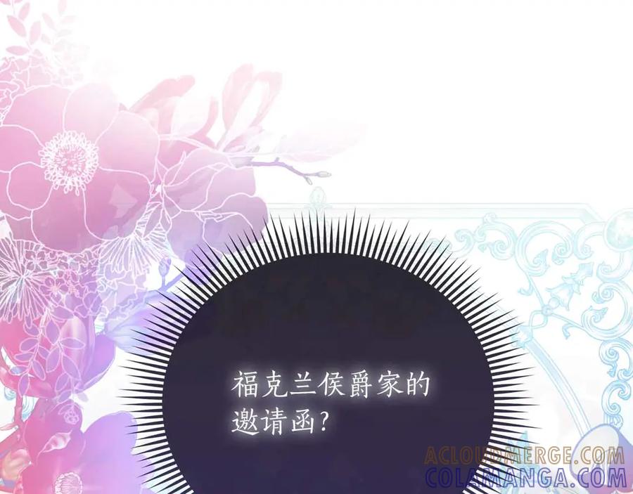 《伯爵大人夜未眠》第29话 侯爵千金的邀请函 第233页