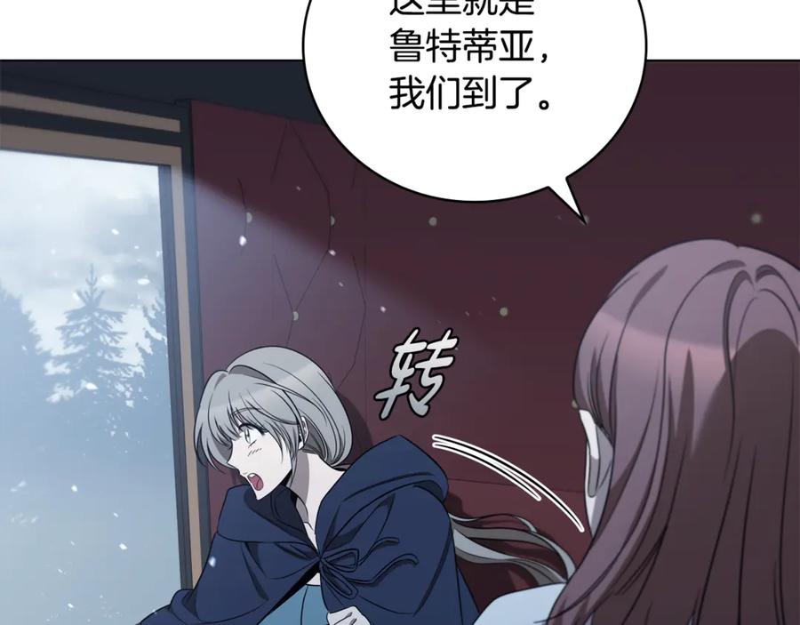 《这个养成游戏有点毒》第27话 四处逃命 第8页