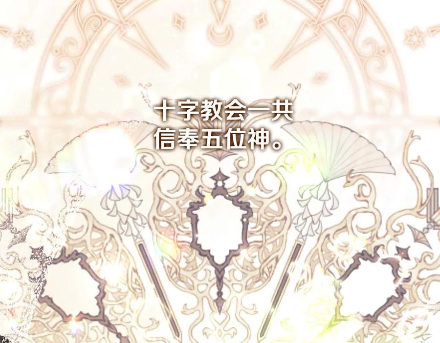 《这个养成游戏有点毒》第27话 四处逃命 第203页