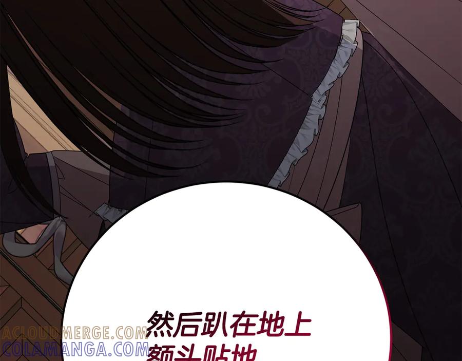 《皇后才不是配角》第29话 撕破脸 第69页