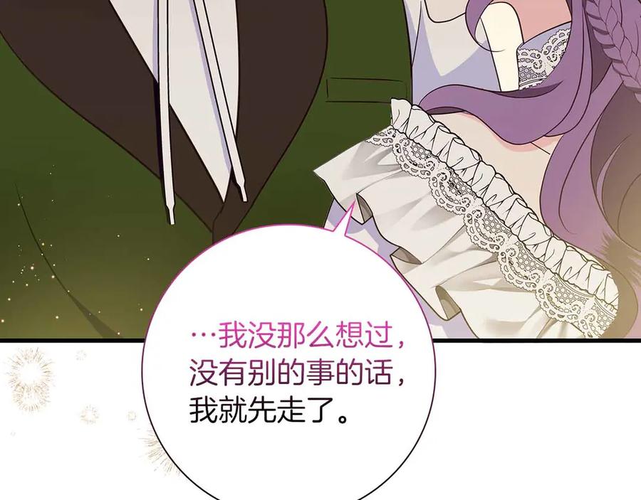 《伯爵大人夜未眠》第29话 侯爵千金的邀请函 第188页
