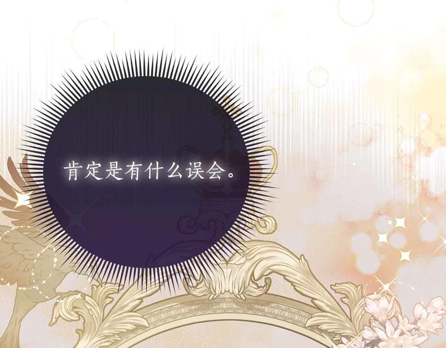 《伯爵大人夜未眠》第29话 侯爵千金的邀请函 第156页