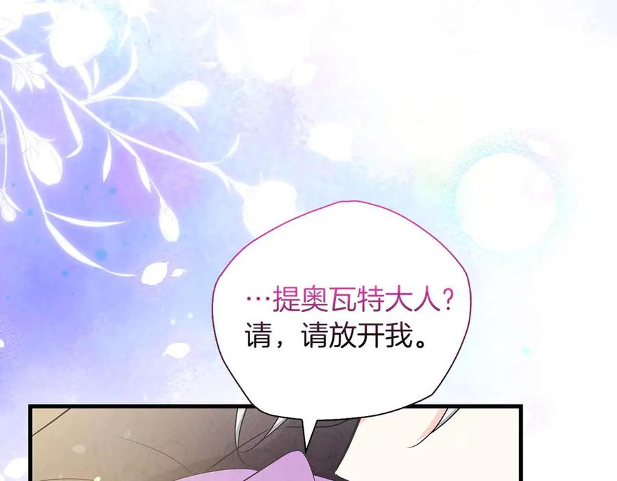 《伯爵大人夜未眠》第29话 侯爵千金的邀请函 第8页