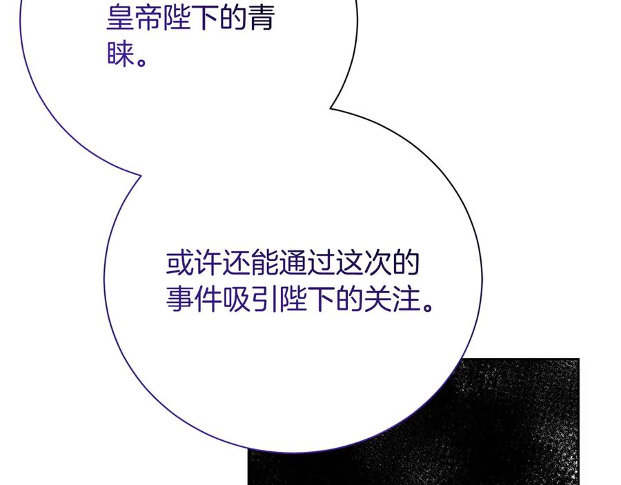 《皇后才不是配角》第29话 撕破脸 第147页