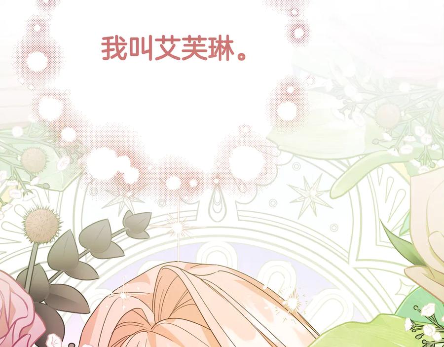 《皇后才不是配角》第29话 撕破脸 第191页