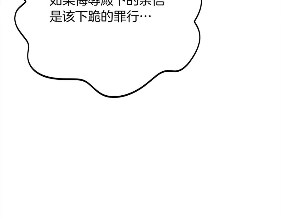 《皇后才不是配角》第29话 撕破脸 第88页