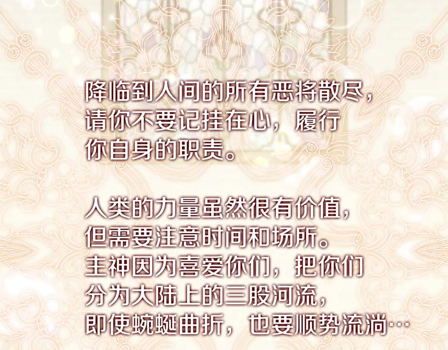 《这个养成游戏有点毒》第27话 四处逃命 第215页
