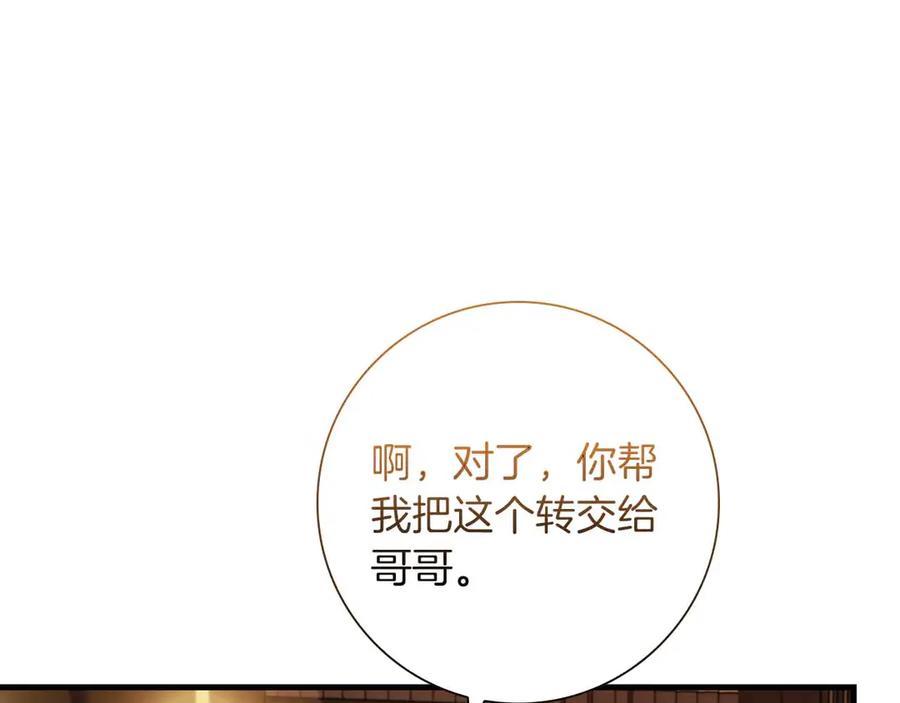 《伯爵大人夜未眠》第29话 侯爵千金的邀请函 第224页