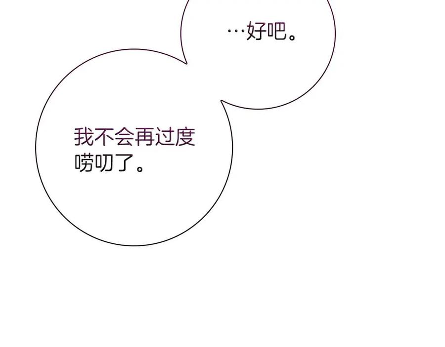 《伯爵大人夜未眠》第29话 侯爵千金的邀请函 第60页
