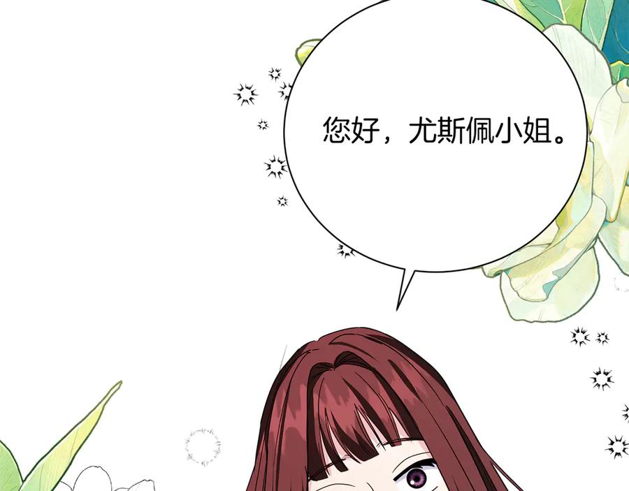 《皇后才不是配角》第29话 撕破脸 第166页