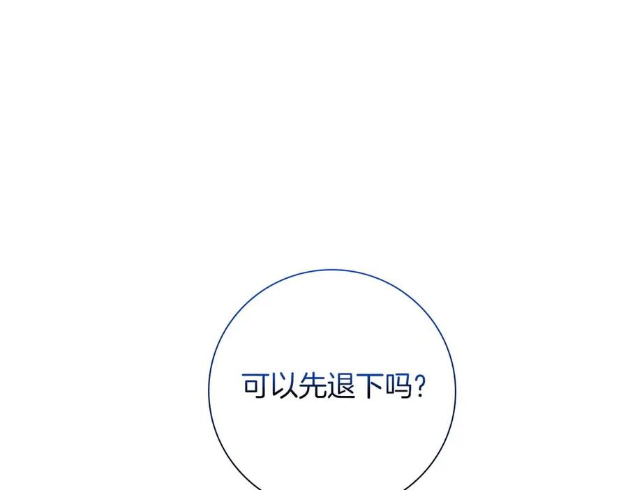 《伯爵大人夜未眠》第29话 侯爵千金的邀请函 第100页