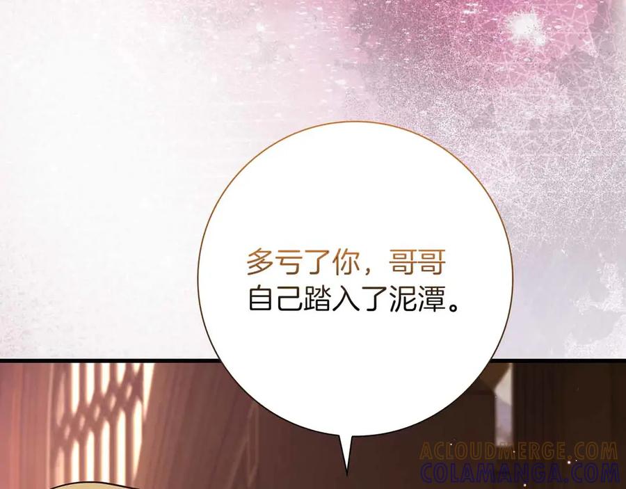《伯爵大人夜未眠》第29话 侯爵千金的邀请函 第201页