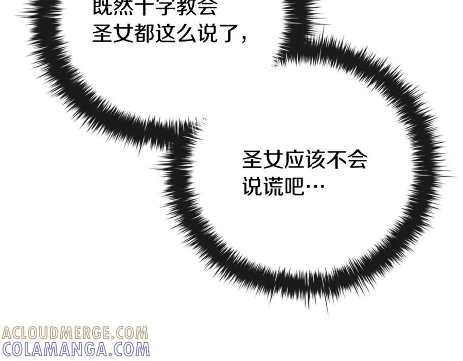 《这个养成游戏有点毒》第27话 四处逃命 第189页