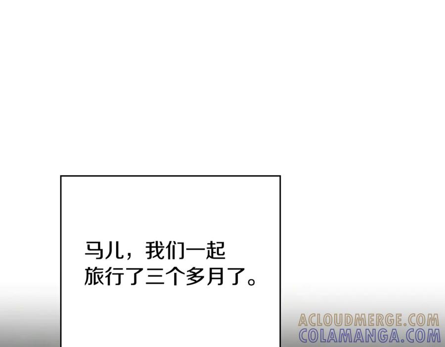 《这个养成游戏有点毒》第27话 四处逃命 第221页
