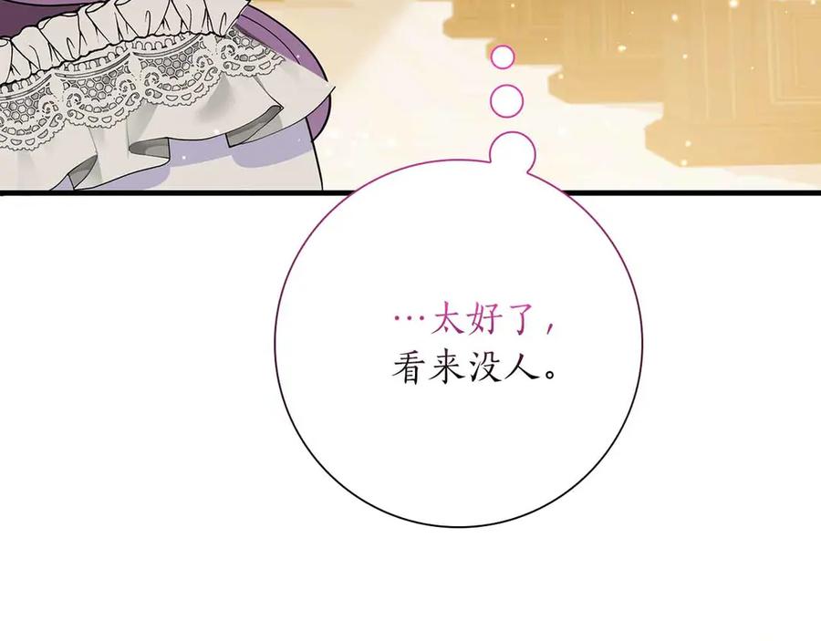 《伯爵大人夜未眠》第29话 侯爵千金的邀请函 第144页