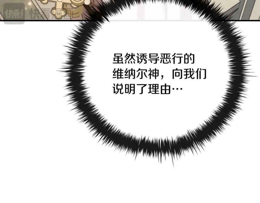 《这个养成游戏有点毒》第27话 四处逃命 第212页