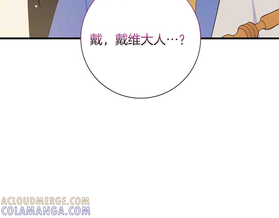 《伯爵大人夜未眠》第29话 侯爵千金的邀请函 第169页
