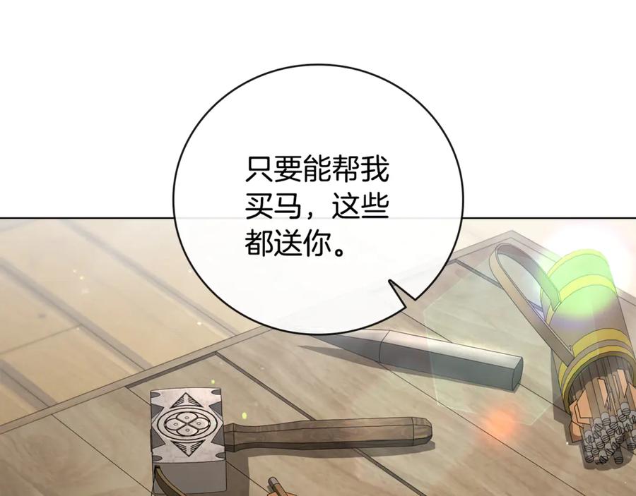 《这个养成游戏有点毒》第27话 四处逃命 第96页
