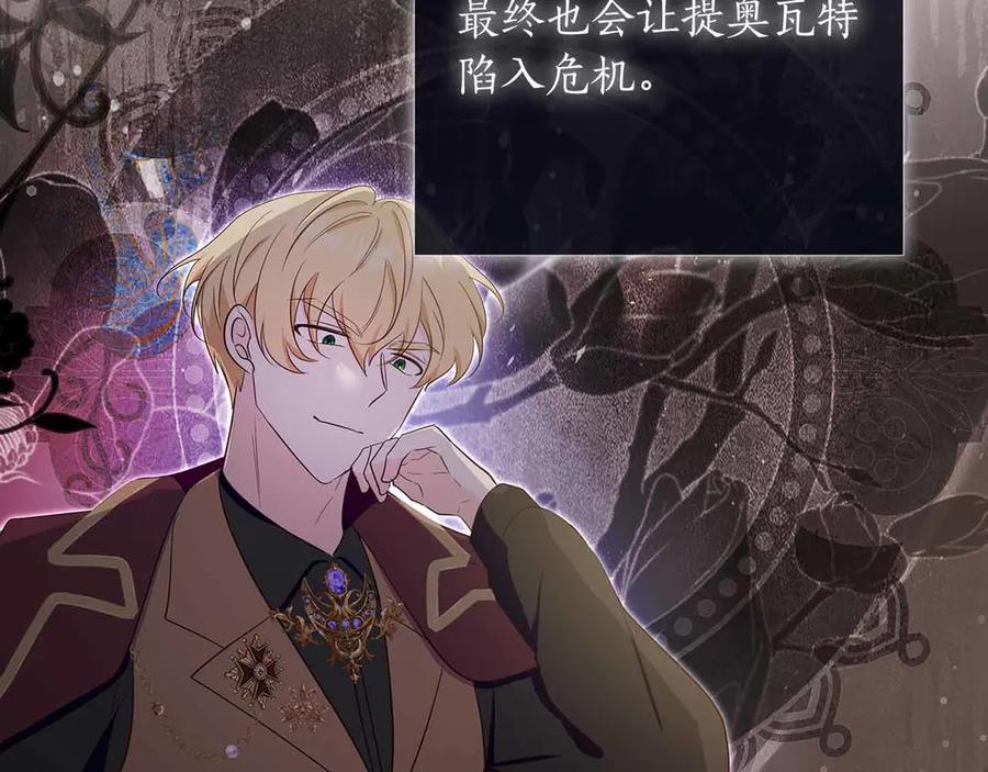 《伯爵大人夜未眠》第29话 侯爵千金的邀请函 第210页