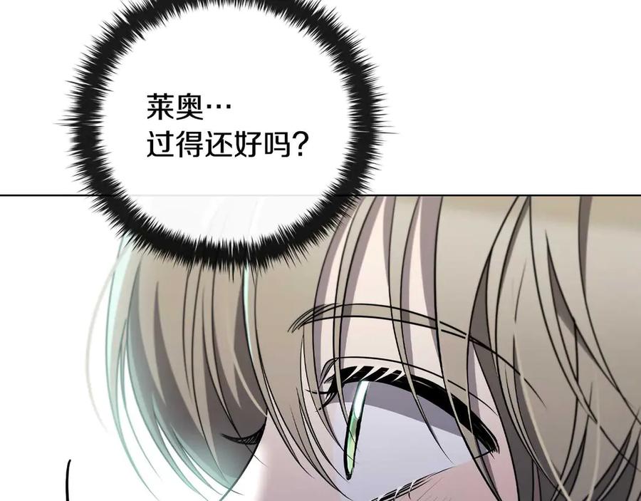 《这个养成游戏有点毒》第27话 四处逃命 第52页