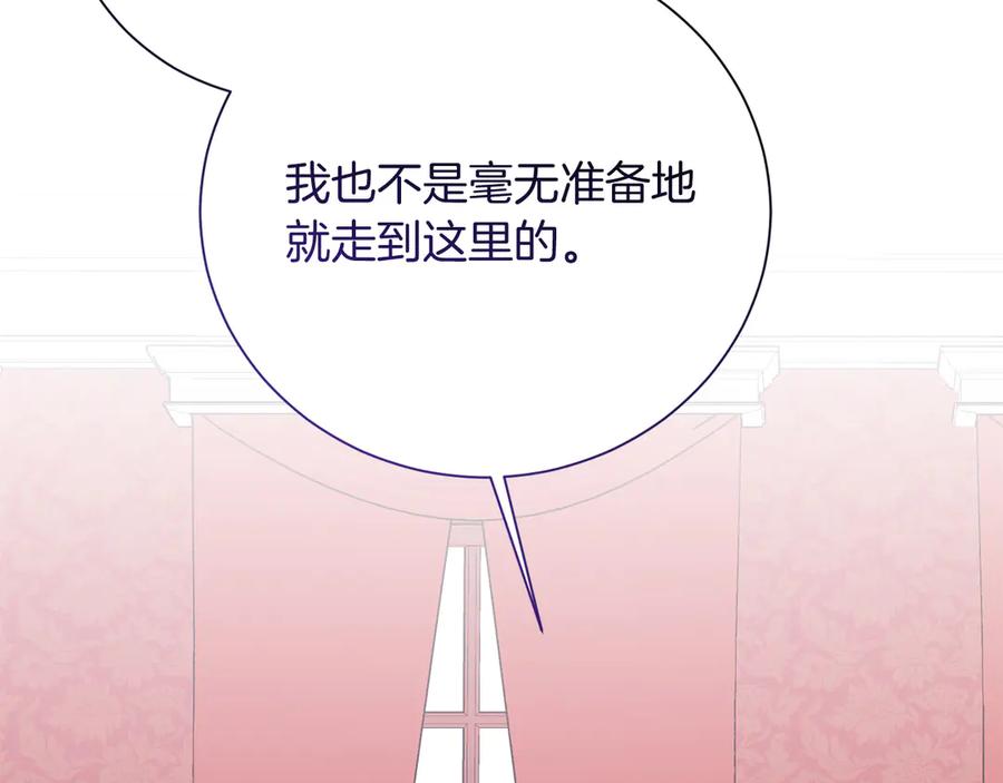 《皇后才不是配角》第29话 撕破脸 第151页