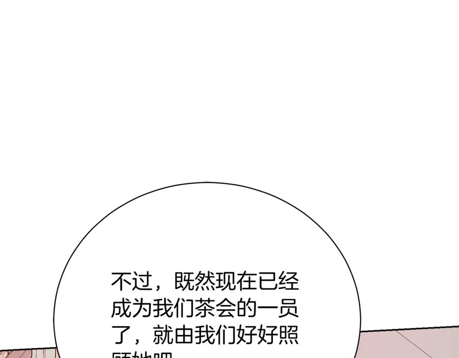 《皇后才不是配角》第29话 撕破脸 第184页