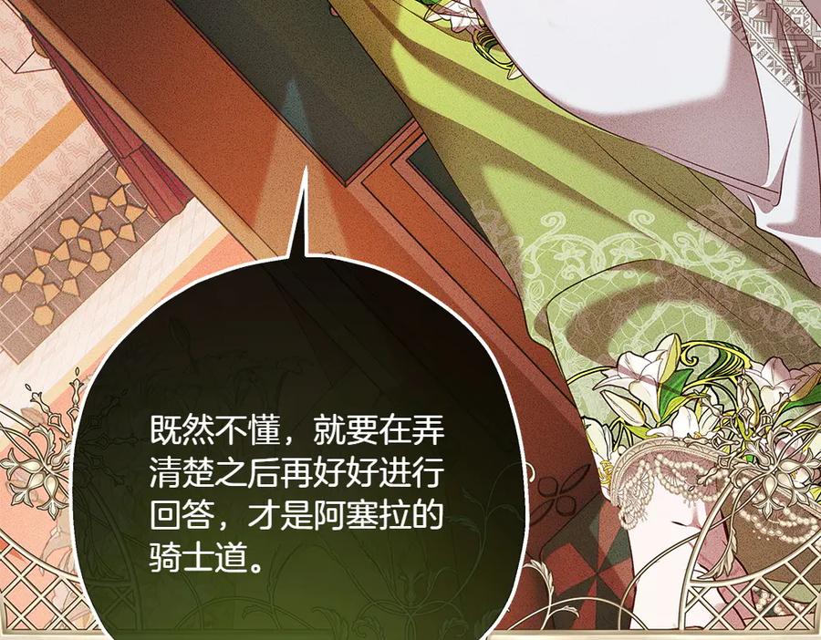《如果疯狗拎起棍子》第29话 她的固执 第82页