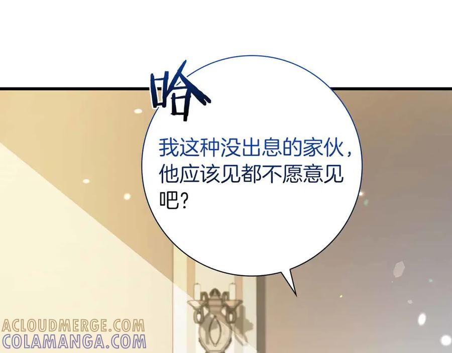 《伯爵大人夜未眠》第29话 侯爵千金的邀请函 第53页