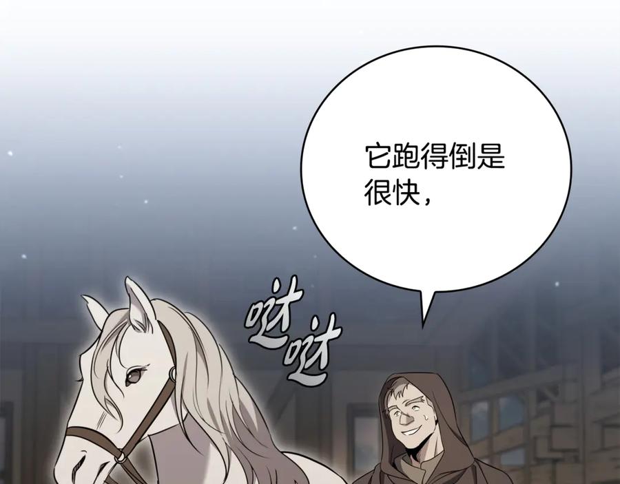 《这个养成游戏有点毒》第27话 四处逃命 第114页