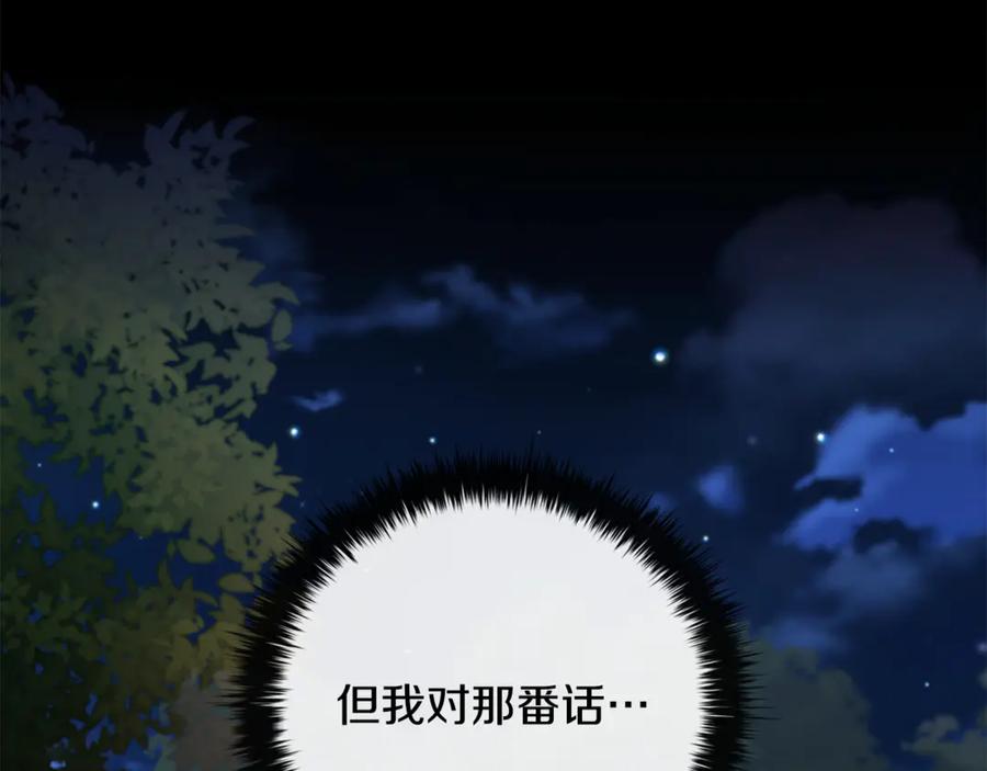 《这个养成游戏有点毒》第27话 四处逃命 第232页