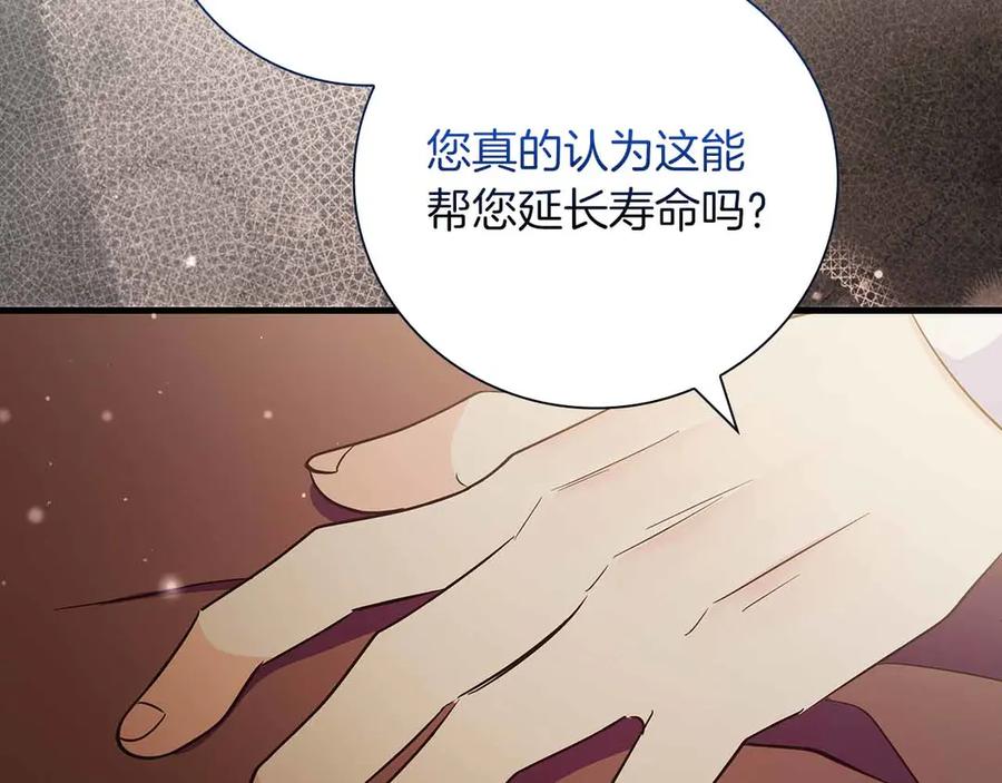 《伯爵大人夜未眠》第29话 侯爵千金的邀请函 第120页