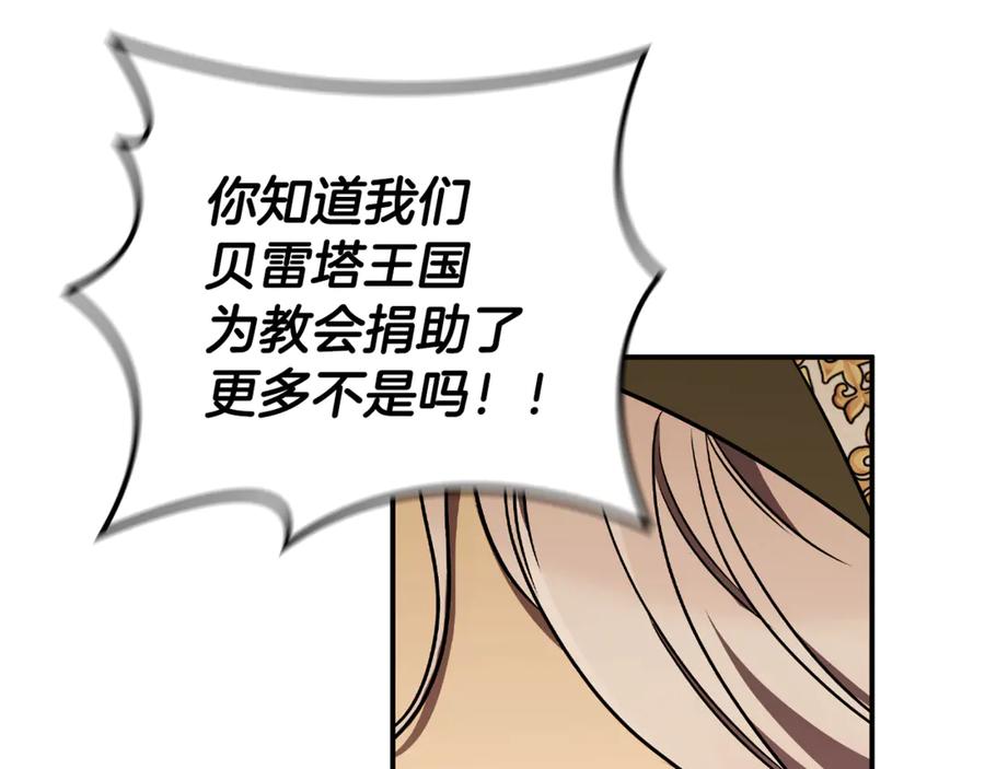 《这个养成游戏有点毒》第27话 四处逃命 第170页
