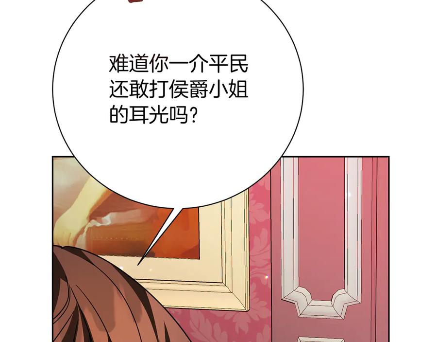 《皇后才不是配角》第29话 撕破脸 第28页