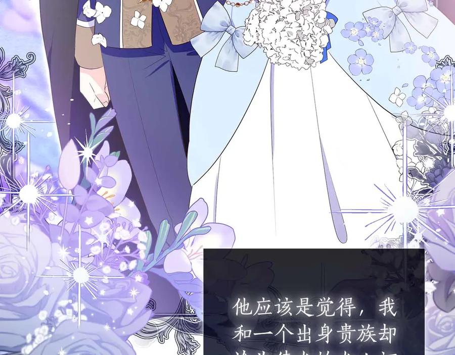 《伯爵大人夜未眠》第29话 侯爵千金的邀请函 第87页