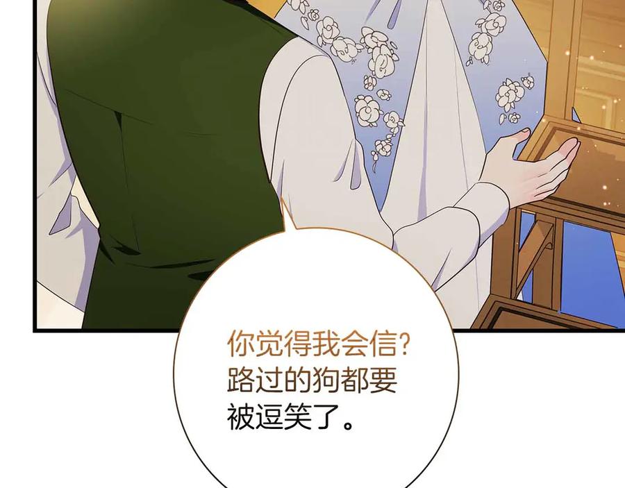 《伯爵大人夜未眠》第29话 侯爵千金的邀请函 第175页