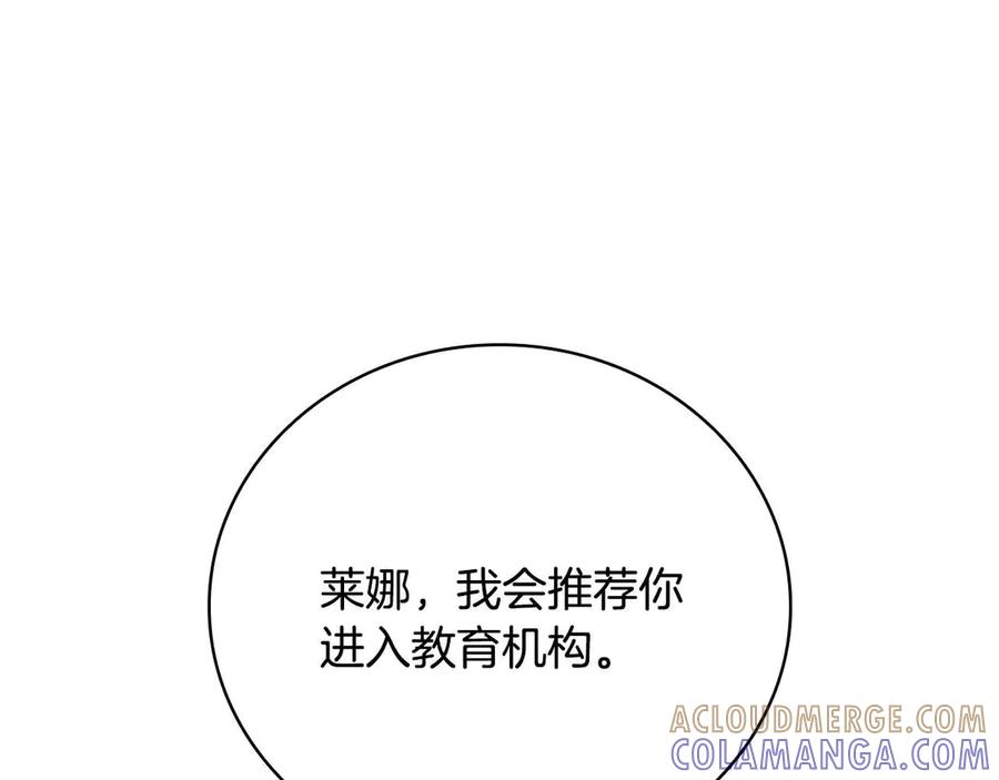 《这个养成游戏有点毒》第27话 四处逃命 第17页