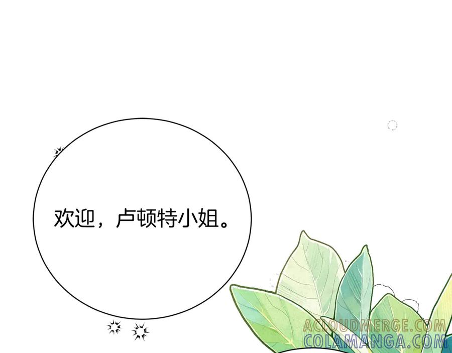 《皇后才不是配角》第29话 撕破脸 第165页