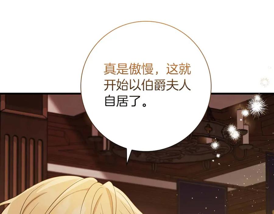 《伯爵大人夜未眠》第29话 侯爵千金的邀请函 第186页