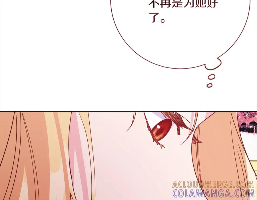 《皇后才不是配角》第29话 撕破脸 第101页