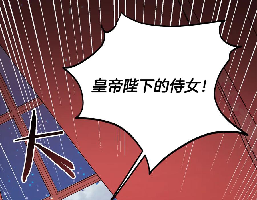 《皇后才不是配角》第29话 撕破脸 第84页