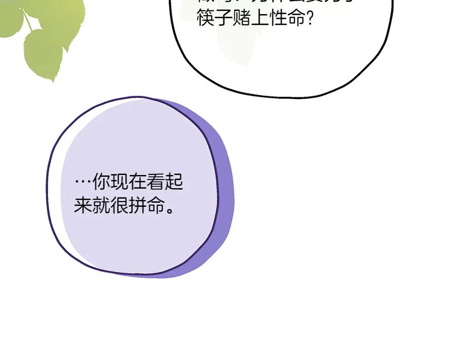 《如果疯狗拎起棍子》第29话 她的固执 第88页