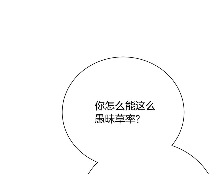 《皇后才不是配角》第29话 撕破脸 第138页
