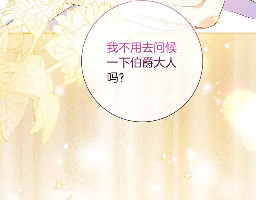 《伯爵大人夜未眠》第29话 侯爵千金的邀请函 第27页
