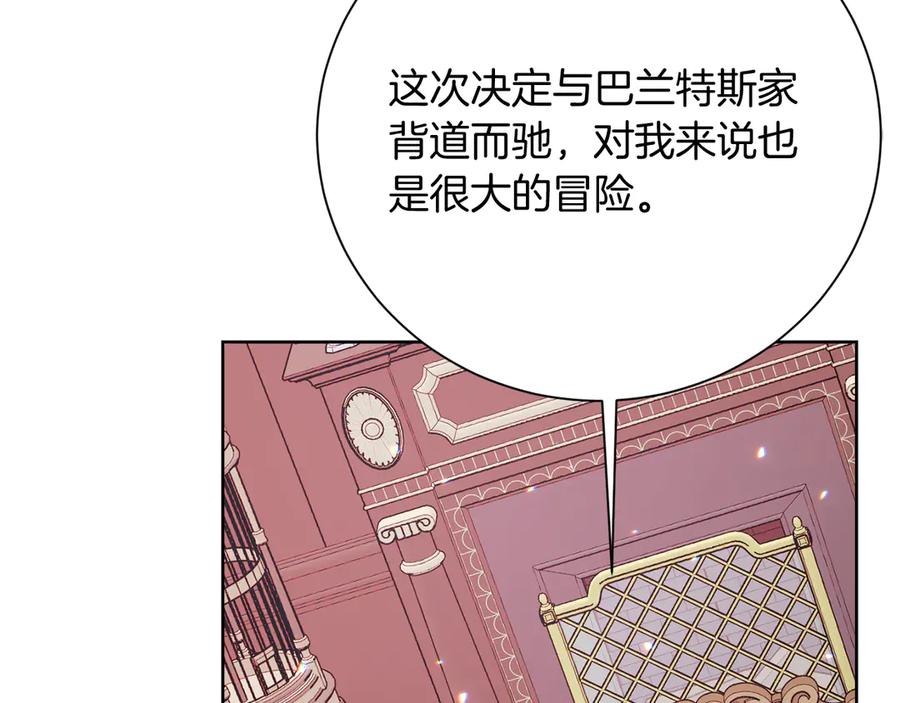 《皇后才不是配角》第29话 撕破脸 第139页