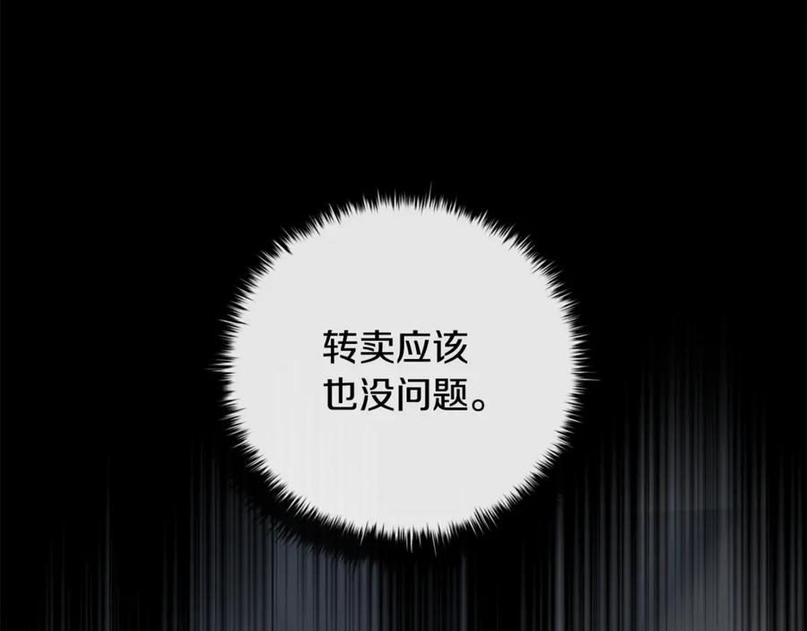《这个养成游戏有点毒》第27话 四处逃命 第74页