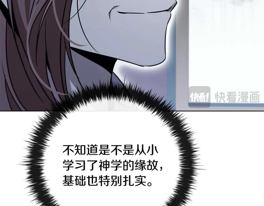 《这个养成游戏有点毒》第27话 四处逃命 第27页