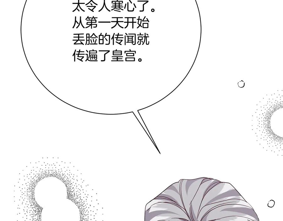 《皇后才不是配角》第29话 撕破脸 第134页