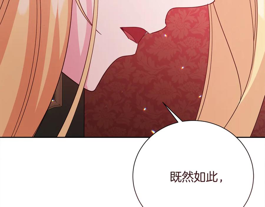《皇后才不是配角》第29话 撕破脸 第102页