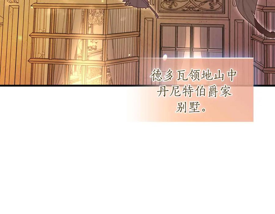 《伯爵大人夜未眠》第29话 侯爵千金的邀请函 第96页